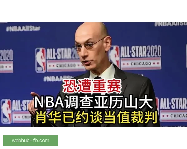 亚历山大直面罚球争议以嘘声为勋章向詹姆斯看齐走向巨星之路不断